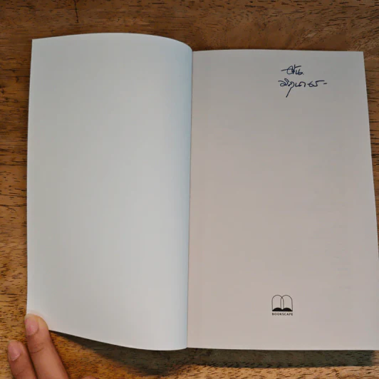 Wonderland เล่นให้โลกหมุน ประวัติศาสตร์นวัตกรรมเล่นเปลี่ยนโลก - Steven Johnson (สตีเวน จอห์นสัน) รูปที่ 6