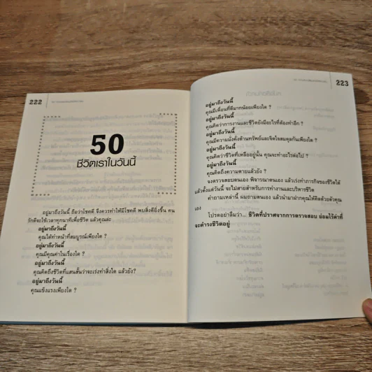 50 ความคิดเปลี่ยนชีวิตให้ดีกว่าเดิม - อ้อม ประนอม รูปที่ 10
