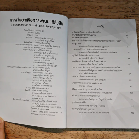 EDUCATION FOR SUSTAINABLE DEVELOPMENT การศึกษาเพื่อการพัฒนาที่ยั่งยืน - มหาวิทยาลัยหาดใหญ่ รูปที่ 6