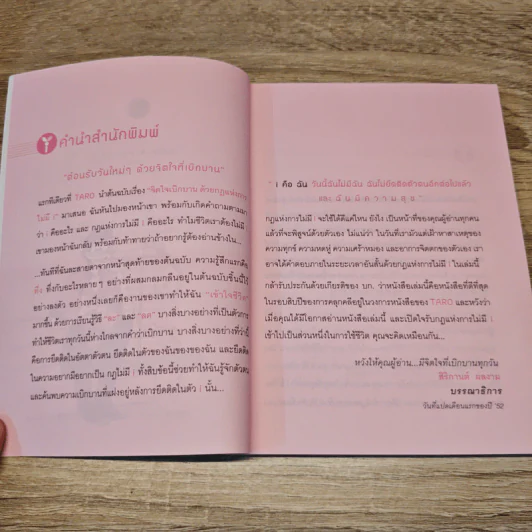 จิตใจเบิกบานด้วยกฎแห่งการไม่มี i - Taro รูปที่ 7