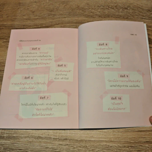จิตใจเบิกบานด้วยกฎแห่งการไม่มี i - Taro รูปที่ 10