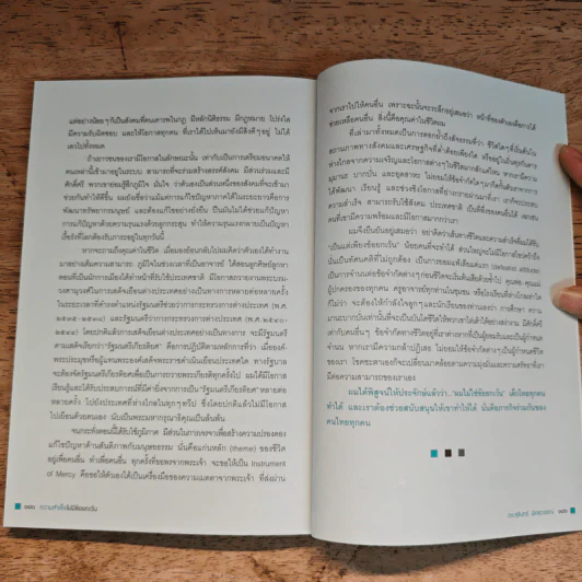 ความสำเร็จไม่มีข้อยกเว้น - สุรินทร์ พิศสุวรรณ รูปที่ 11
