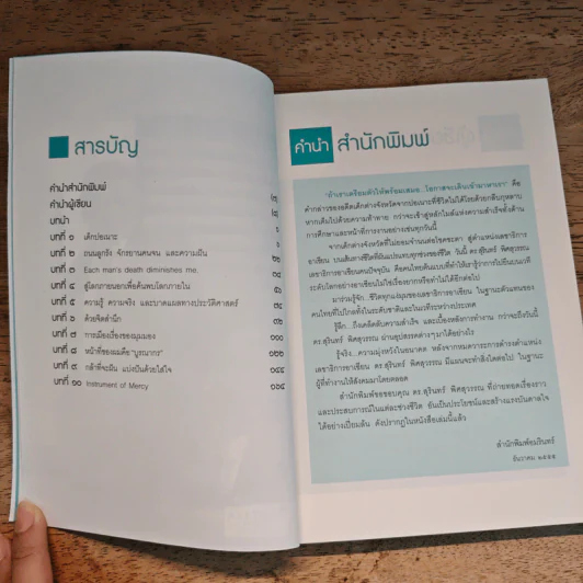 ความสำเร็จไม่มีข้อยกเว้น - สุรินทร์ พิศสุวรรณ รูปที่ 7