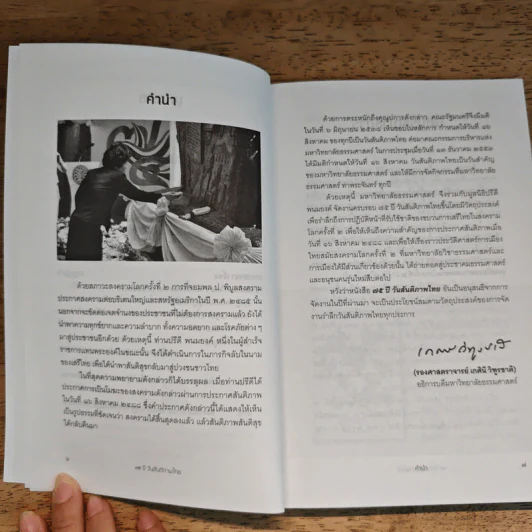 75 ปี วันสันติภาพไทย: บางเรื่องเกี่ยวกับพระบรมวงศานุวงศ์ในระหว่างสงครามโลกครั้งที่ 2 รูปที่ 8