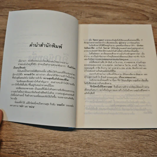 อีกนิดหนึ่งก็ถึงความสุข - จิตกร บุษบา รูปที่ 7