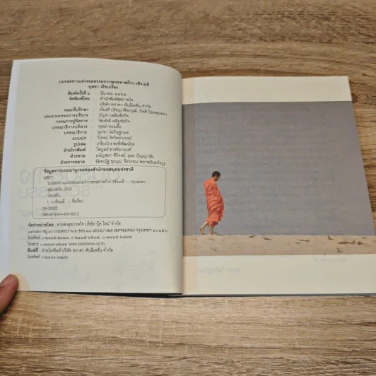 บนรอยทางแห่งรอยธรรมจากพุทธทาสถึงว.วชิรเมธี รูปที่ 7