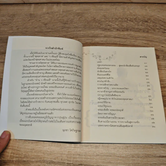 บนรอยทางแห่งรอยธรรมจากพุทธทาสถึงว.วชิรเมธี รูปที่ 8
