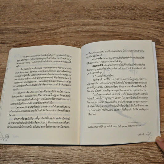 บนรอยทางแห่งรอยธรรมจากพุทธทาสถึงว.วชิรเมธี รูปที่ 10