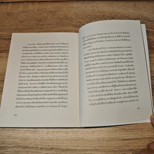 เมื่อโลกซึมเศร้า : Mark Fisher โลกสัจนิยมแบบทุน และลัดดาแลนด์ - สรวิศ ชัยนาม รูปที่ 9