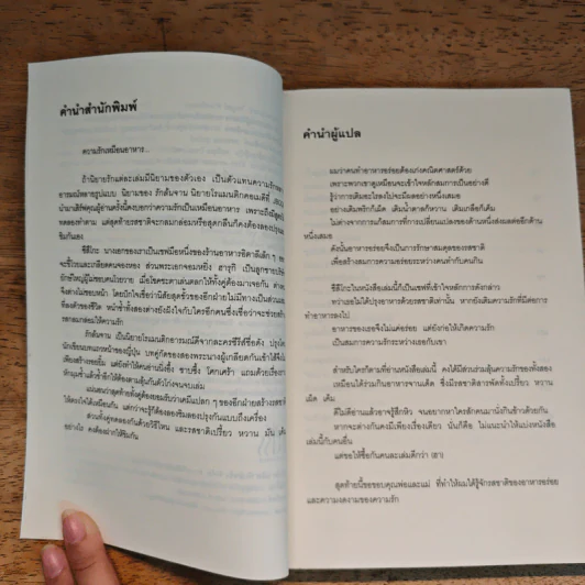 รักล้นจาน - โคมัตสึ เอริโกะ รูปที่ 8