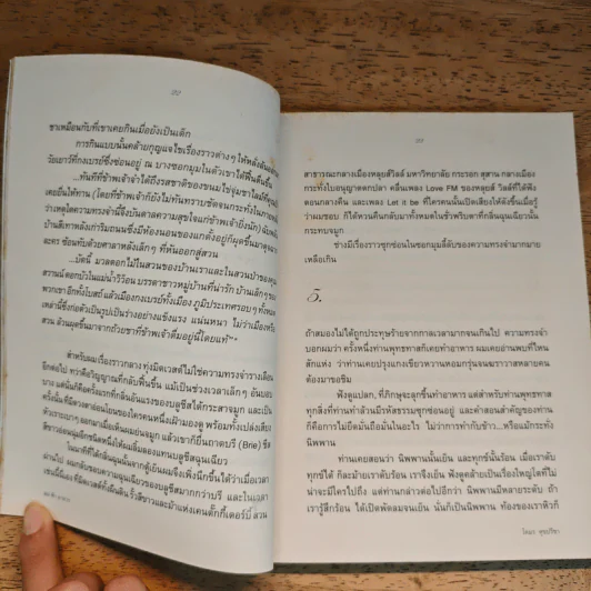 ลม ฟ้า อาหาร - โตมร ศุขปรีชา รูปที่ 10