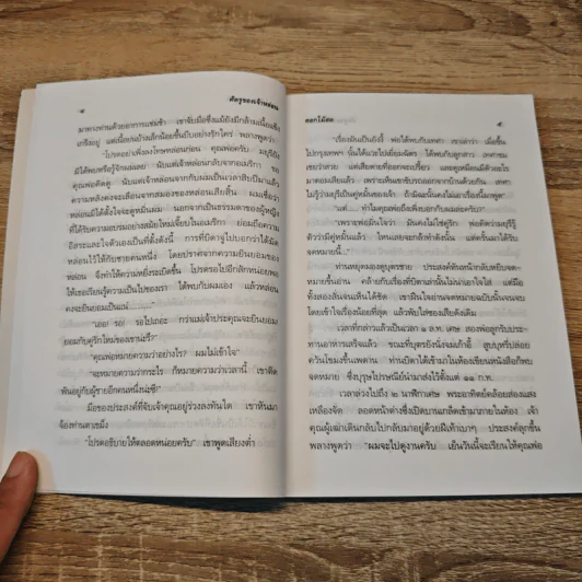 ศัตรูของเจ้าหล่อน - ดอกไม้สด รูปที่ 7