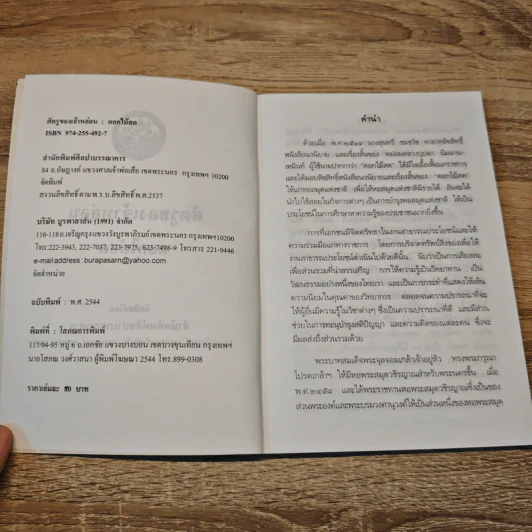 ศัตรูของเจ้าหล่อน - ดอกไม้สด รูปที่ 6