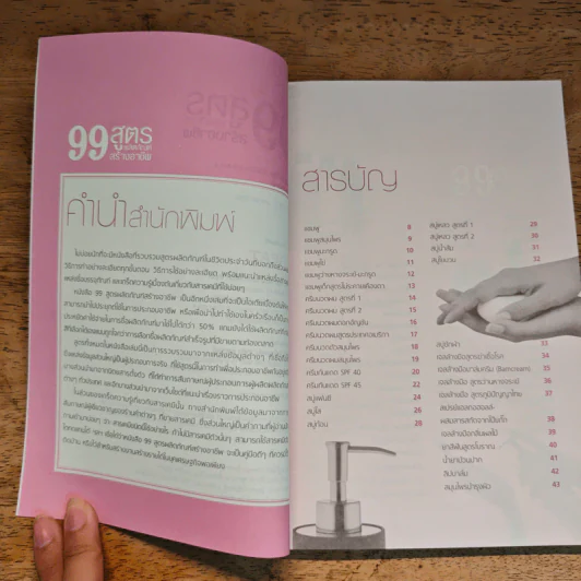99 สูตรผลิตภัณฑ์สร้างอาชีพ รูปที่ 7