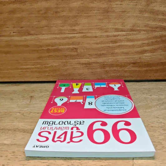 99 สูตรผลิตภัณฑ์สร้างอาชีพ รูปที่ 4