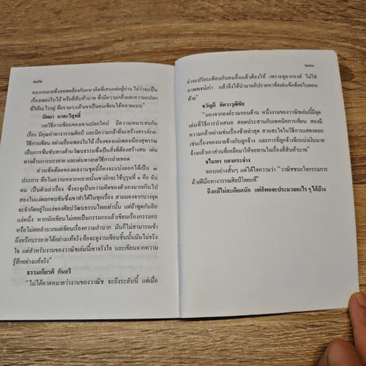 ซอยเดียวกัน - วาณิช จรุงกิจอนันต์ รูปที่ 9