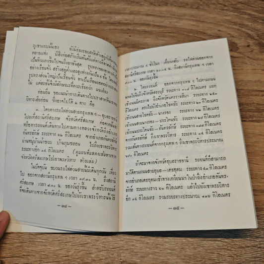 อนุสารนำชมปราสาทหินเขาพระวิหาร - มานิต วัลลิโภดม รูปที่ 10