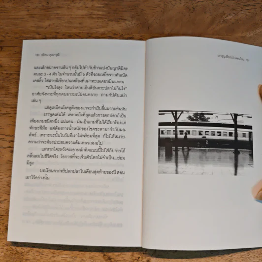 เราสูญเสียมันไปตอนไหน - อธิคม คุณาวุฒิ รูปที่ 10