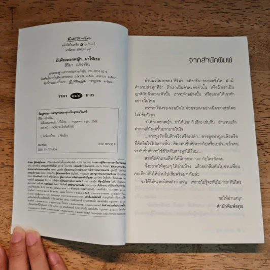 มีเพียงดอกไม้...มาให้เธอ - สิริมา อภิจาริน รูปที่ 6