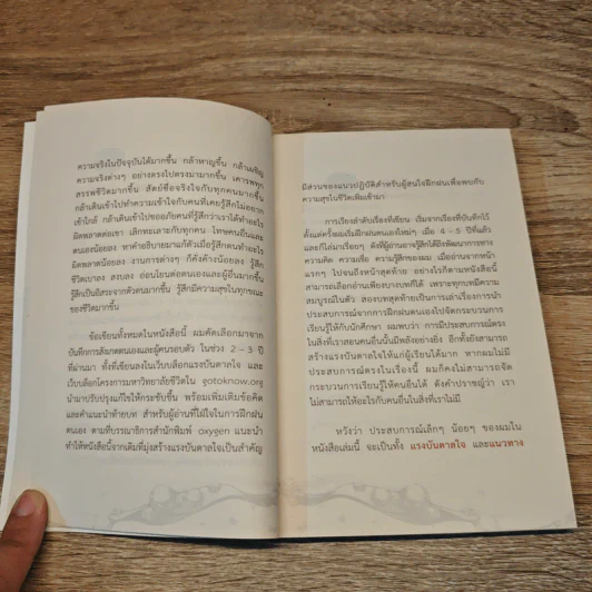 ตักสุขใส่กระโหลกชะโงกดูใจ - สุรเชษฐ เวชชพิทักษ์ รูปที่ 8