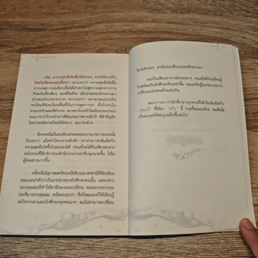 ตักสุขใส่กระโหลกชะโงกดูใจ - สุรเชษฐ เวชชพิทักษ์ รูปที่ 9