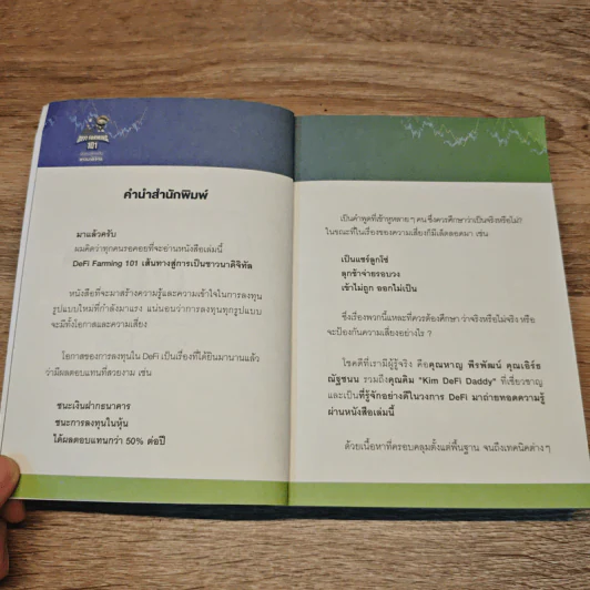 Defi Farming 101 เส้นทางสู่การเป็นชาวนาดิจิทัล รูปที่ 7