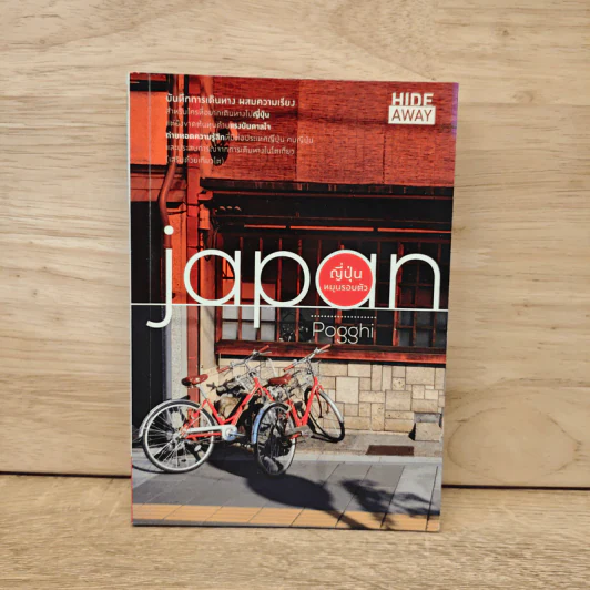 Japan ญี่ปุ่น หมุนรอบตัว - POGGHI รูปที่ 1