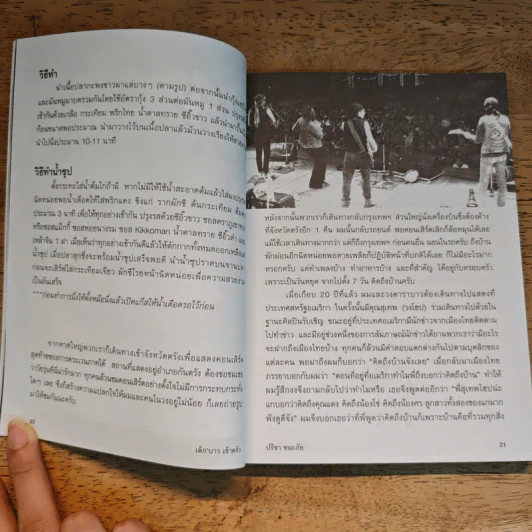 เล็ก'บาว เข้าครัว - ปรีชา ชนะภัย รูปที่ 8