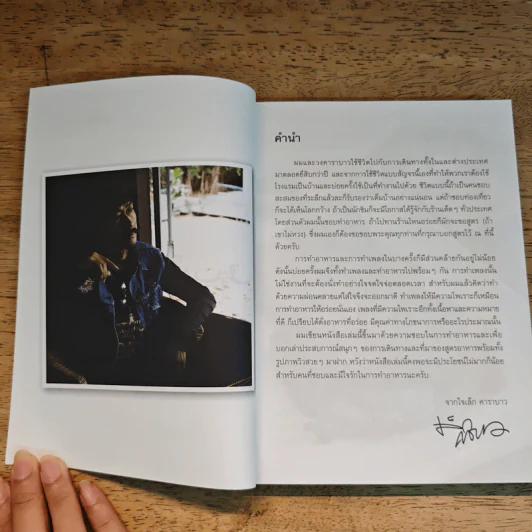 เล็ก'บาว เข้าครัว - ปรีชา ชนะภัย รูปที่ 7
