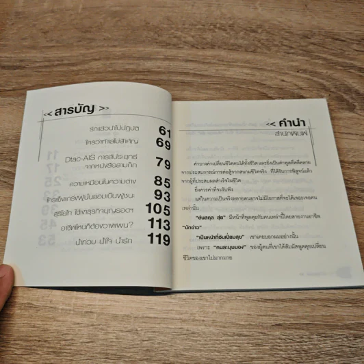 คนละมุมมอง - ตันสกุล สุ่ย รูปที่ 7