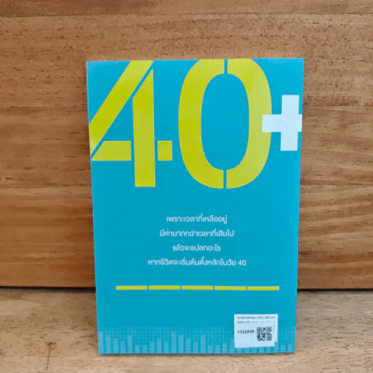 40+ ยังไม่สาย เกษียณสบายเป็นจริงได้ - ดร.อัจฉรา โยมสินธุ์ รูปที่ 5