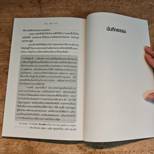 บุญรักษาโรค - หลวงพ่อเกษม อาจิณณสีโล รูปที่ 8