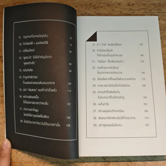 อย่าปล่อยให้ใครฆ่าวาฬของคุณ - รวิศ หาญอุตสาหะ รูปที่ 8