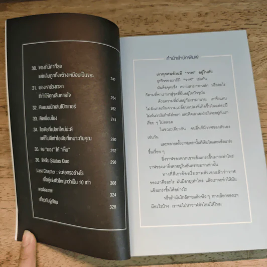 อย่าปล่อยให้ใครฆ่าวาฬของคุณ - รวิศ หาญอุตสาหะ รูปที่ 9
