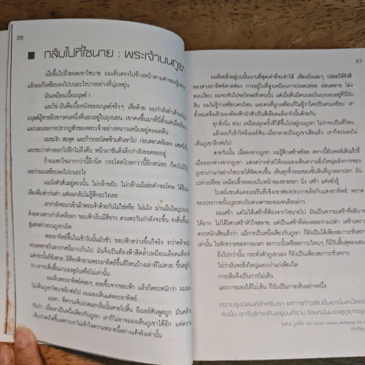 เดินสู่ภูเขา - โตมร ศุขปรีชา รูปที่ 9