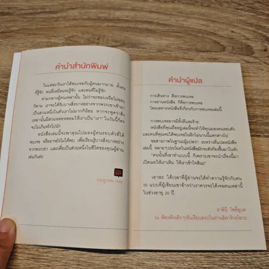 คน 35 แบบที่เราควรได้พบสักครั้งในชีวิต - Takuya Senda (ทาคูยะ เซนดะ) รูปที่ 9