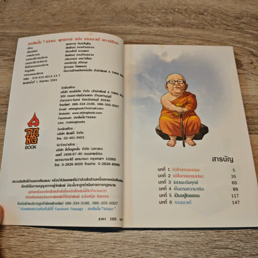 สงสัยมั้ย? ธรรมะ พุทธทาส ฉบับ ธรรมะแท้ แกะเปลือก รูปที่ 6