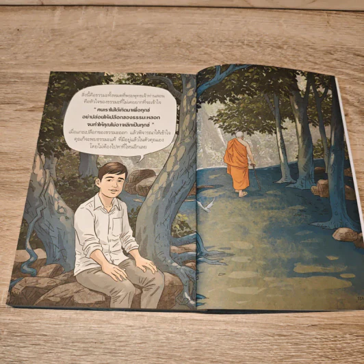 สงสัยมั้ย? ธรรมะ พุทธทาส ฉบับ ธรรมะแท้ แกะเปลือก รูปที่ 9