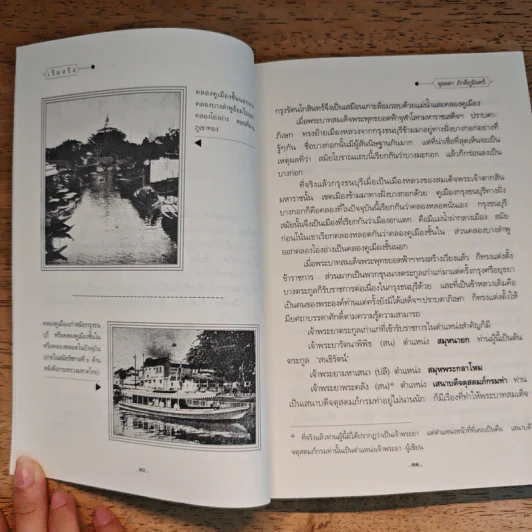 เวียงวัง เล่ม 1 - จุลลดา ภักดีภูมินท รูปที่ 8