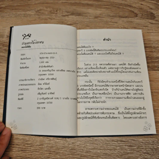 สวนดอกไม้ล่องหน รูปที่ 6