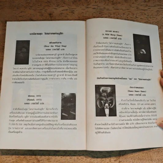 Colorless Tsukuru Tazaki and His Years of Pilgrimage ชายไร้สีกับปีแสวงบุญ - Haruki Murakami รูปที่ 8