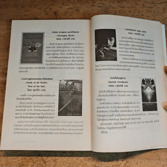 Colorless Tsukuru Tazaki and His Years of Pilgrimage ชายไร้สีกับปีแสวงบุญ - Haruki Murakami รูปที่ 9
