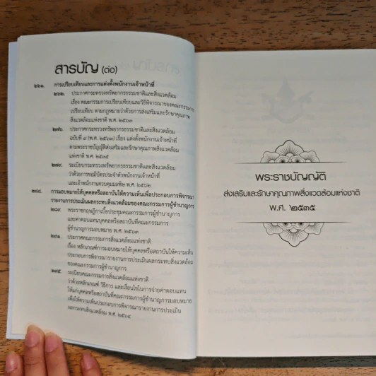 ระบบการประเมินผลกระทบสิ่งแวดล้อมของประเทศไทย รูปที่ 9