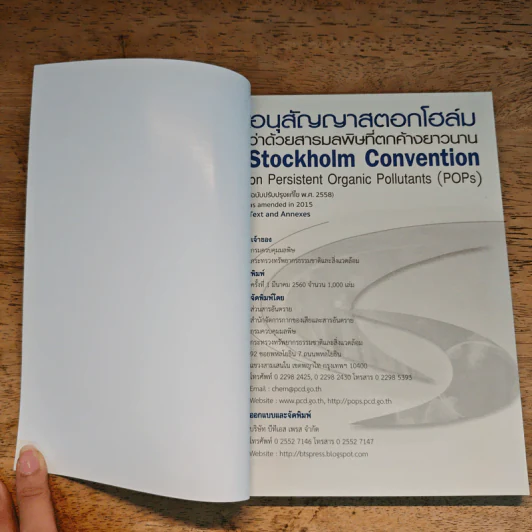 อนุสัญญาสตอกโฮล์มว่าด้วยสารมลพิษที่ตกค้างยาวนาน รูปที่ 6
