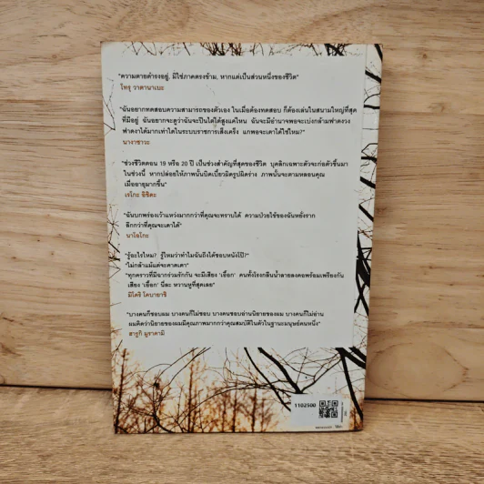 Norwegian Wood ด้วยรัก ความตาย และหัวใจสลาย - Haruki Murakami, นพดล เวชสวัสดิ์ รูปที่ 5