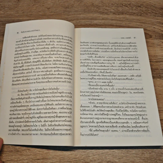Norwegian Wood ด้วยรัก ความตาย และหัวใจสลาย - Haruki Murakami, นพดล เวชสวัสดิ์ รูปที่ 9
