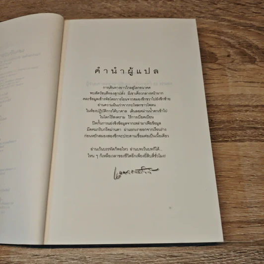 แดนฝันปลายขอบฟ้า - Haruki Murakami (ฮารูกิ มูราคามิ) รูปที่ 7