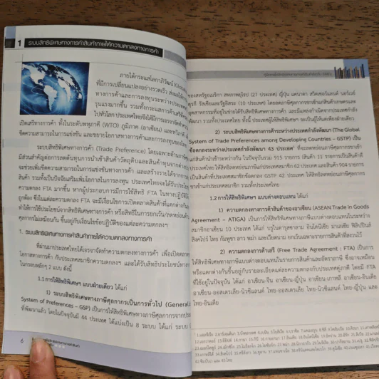 การใช้สิทธิพิเศษทางการค้าสินค้าสำหรับ SMEs รูปที่ 8