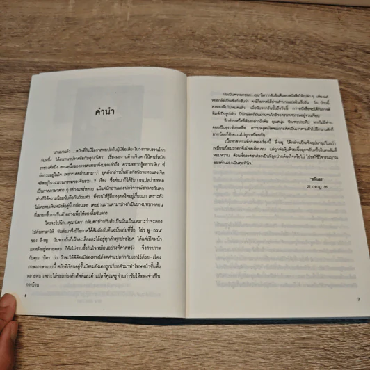 บัณฑิตก่อนเที่ยงคืน - ชลันธร แปลจาก โย่ว ผู-ถวน รูปที่ 7