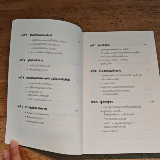 เกมของคนที่มองเห็นอนาคต - Simon Sinek (ไซมอน ซิเนก) รูปที่ 7